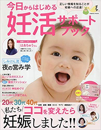 レシピ掲載 今日から始める妊活サポートブック 子宝レシピ 実践料理研究家 岩木みさきオフィシャルブログ